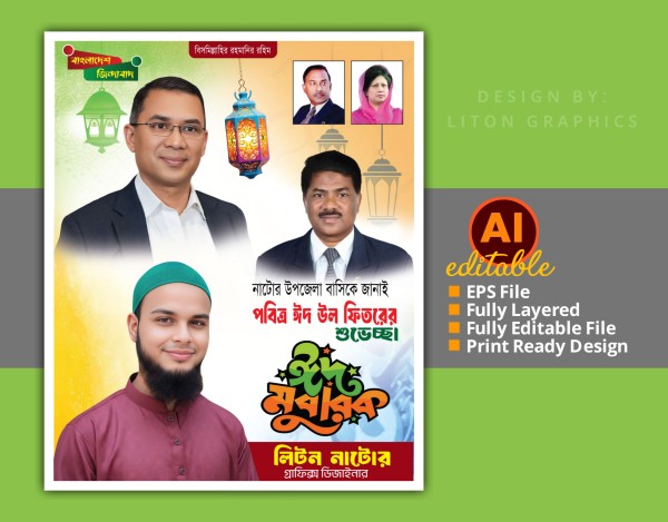 ঈদ মোবারক রাজনৈতিক পোষ্টার ডিজাইন PLP File গ্রাফিক্স ডিজাইন ফাইল