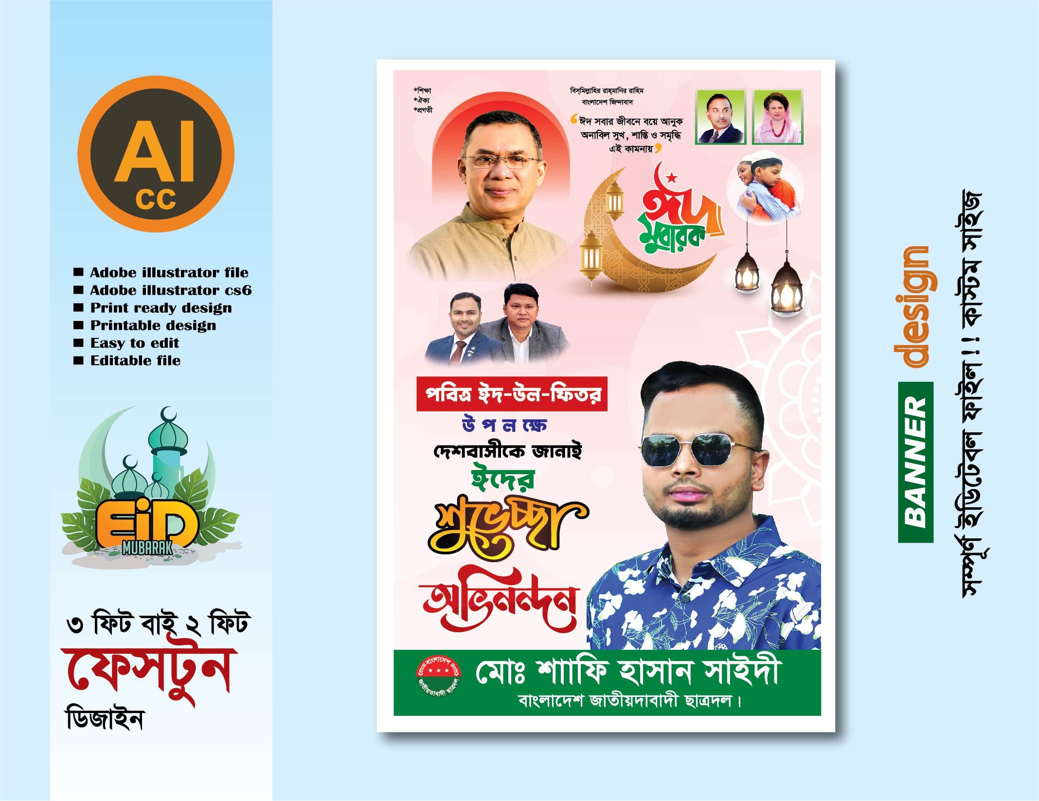 পবিত্র ঈদুল ফিতর ব্যানার/ফেস্টুন ডিজাইন (Eid mobarak) BNP