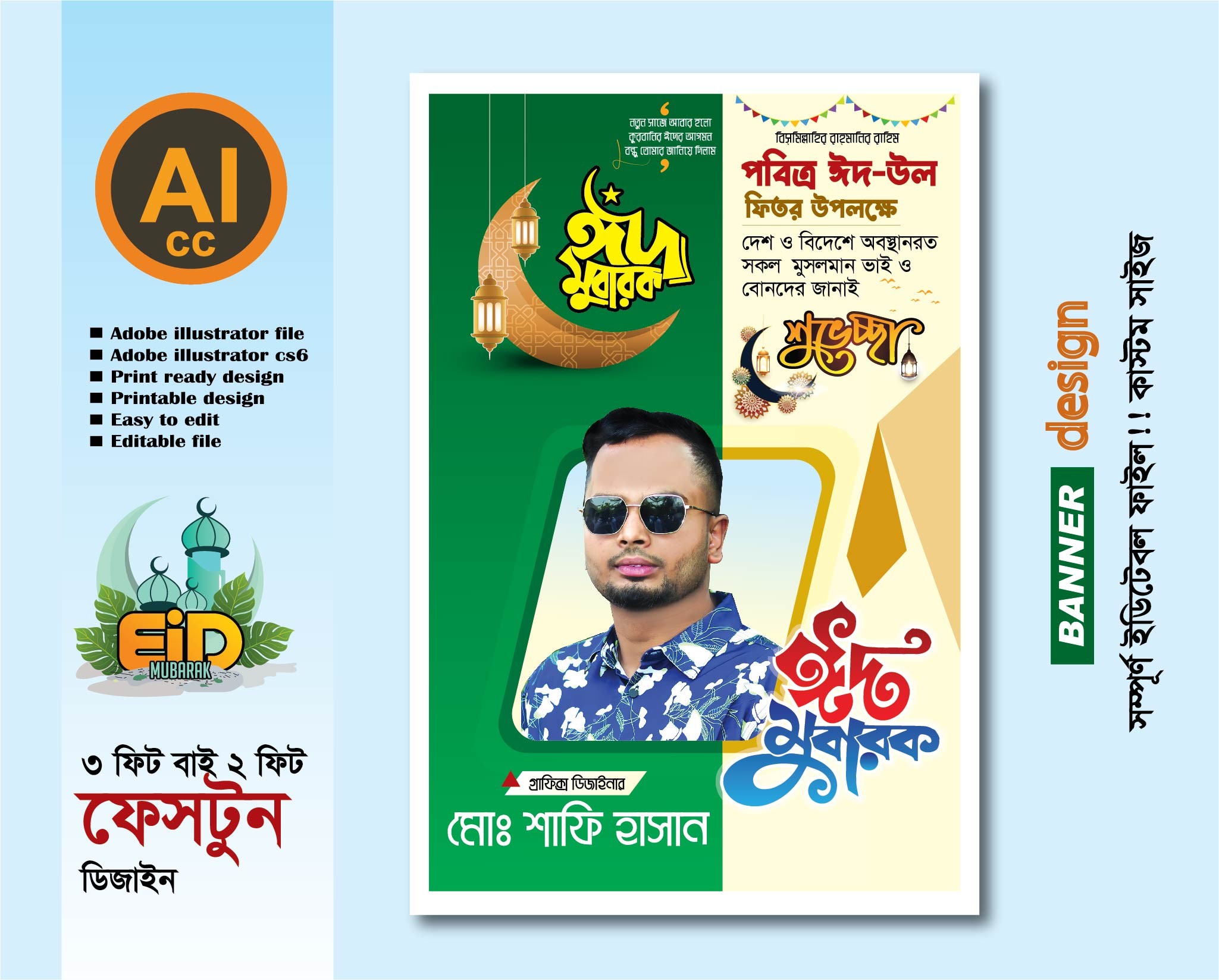 BNP eid mobarak fashtun design (ঈদ মোবারক)