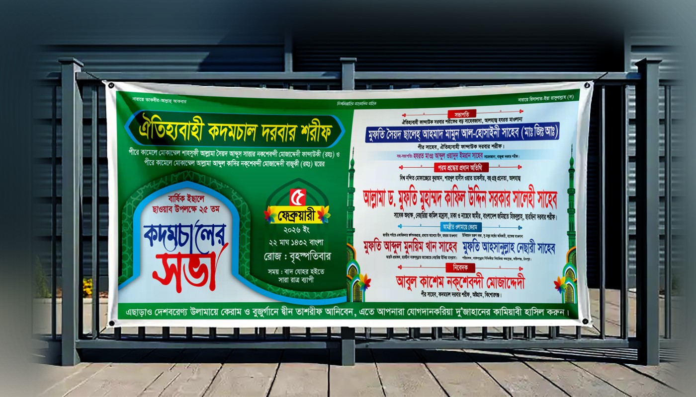 ওয়াজ-মাহফিল ব্যাবার Design Ai File