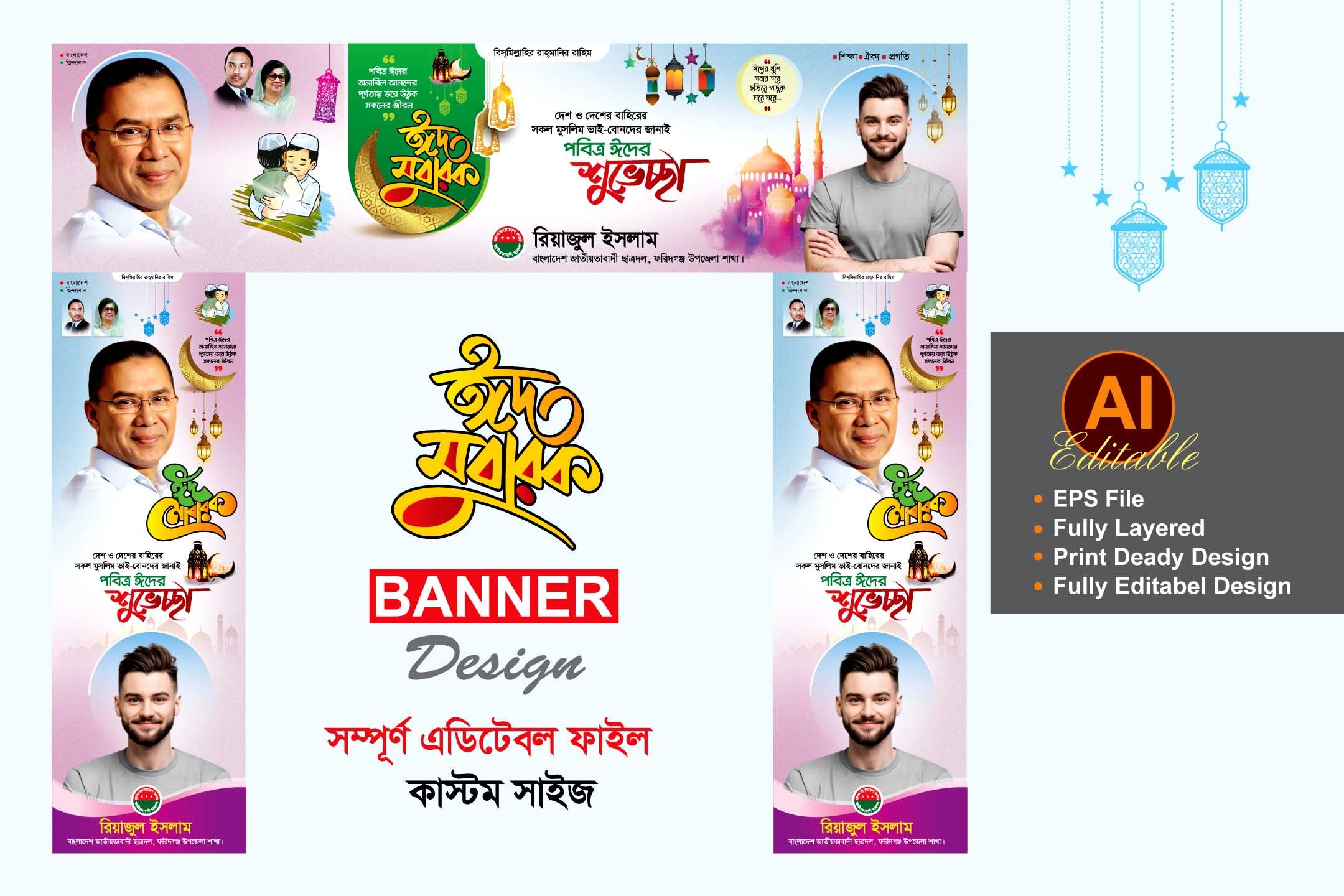 ঈদ শুভেচ্ছা গেইট ব্যানার ডিজাইন