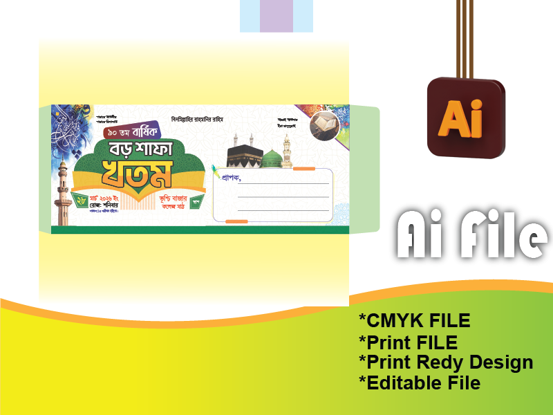 বড় শাফা খতম খাম/চিঠি ডিজাইন