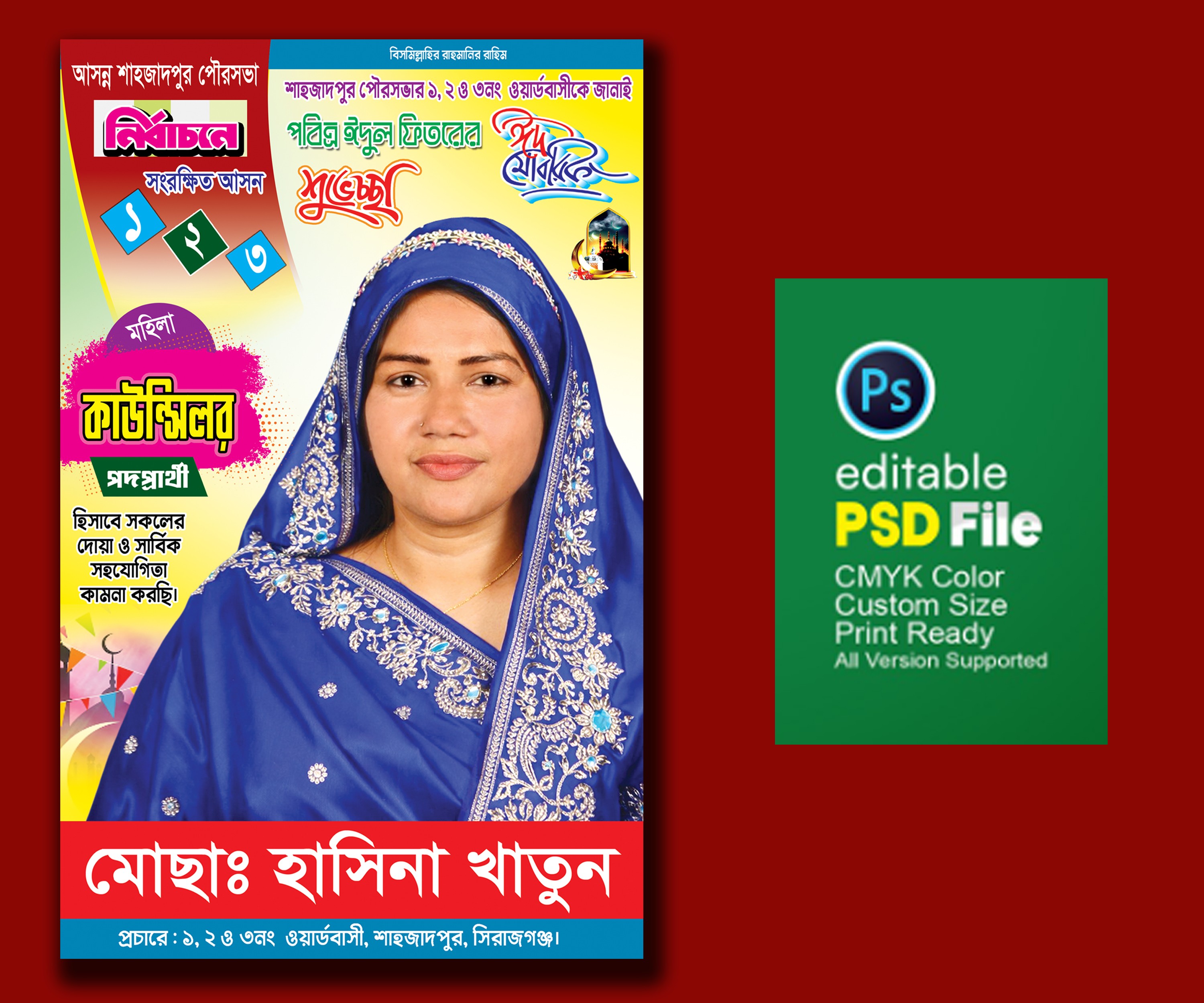 কাউন্সিলর পদপ্রার্থী ঈদের শুভেচ্ছা পোস্টার Eid mubarok