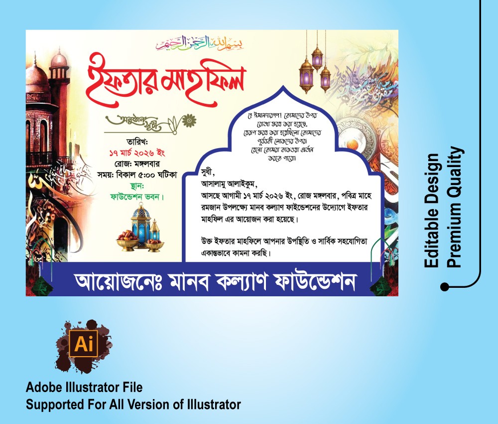 ইফতার মাহফিল দাওয়াত কার্ড ডিজাইন