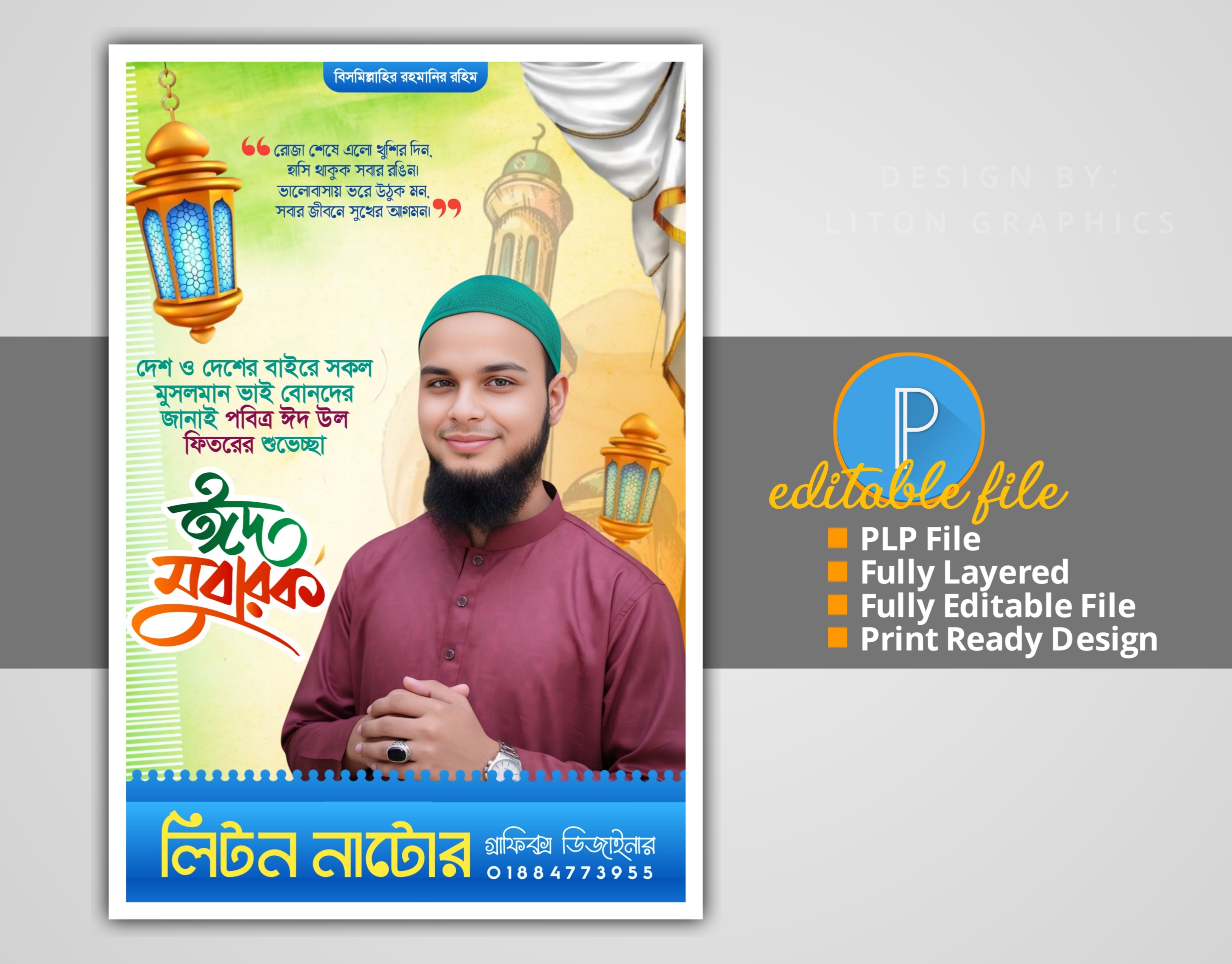 ঈদ মোবারক শুভেচ্ছা পোষ্টার ডিজাইন PLP ফাইল
