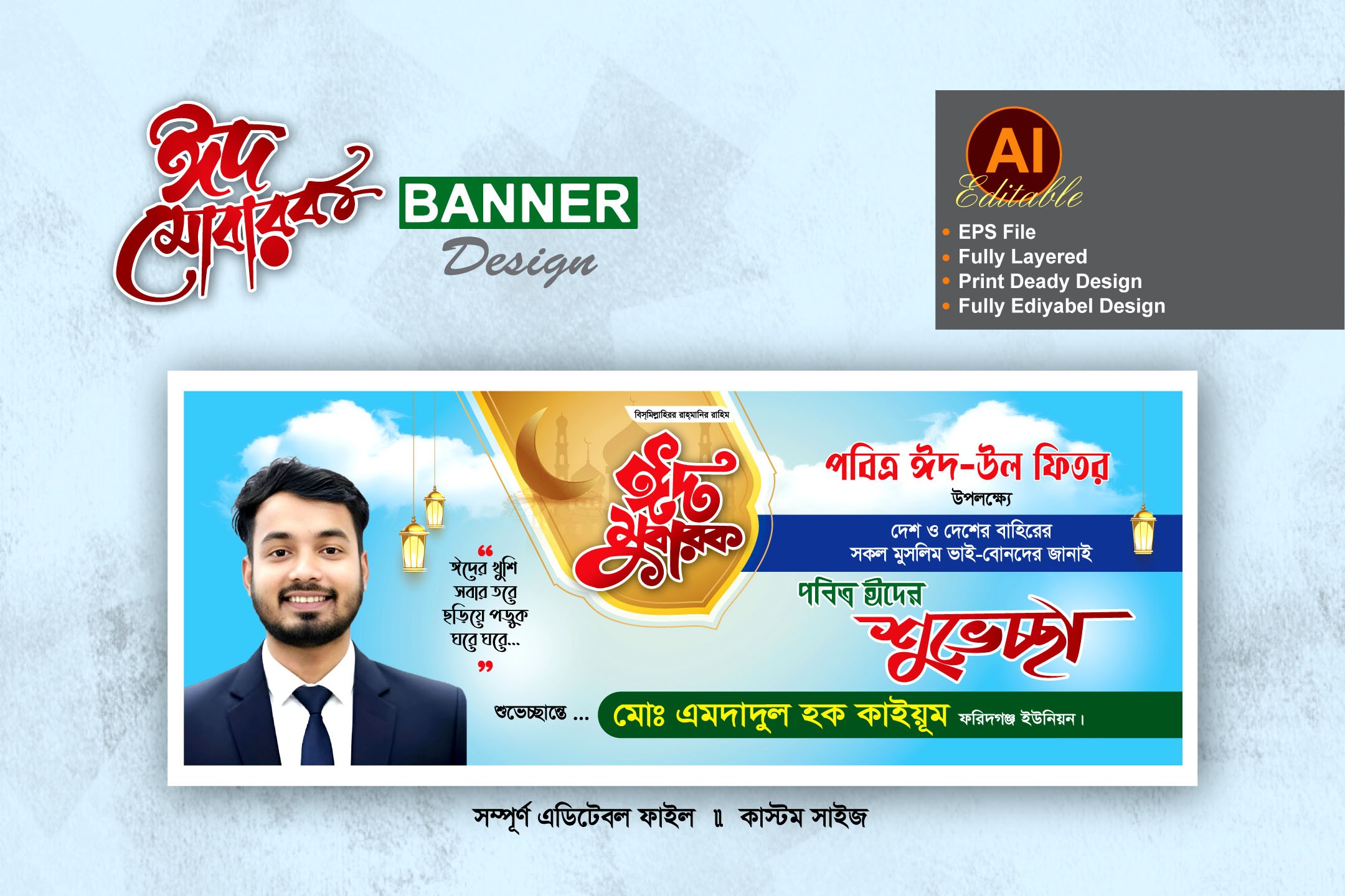 eid suveccha banner design