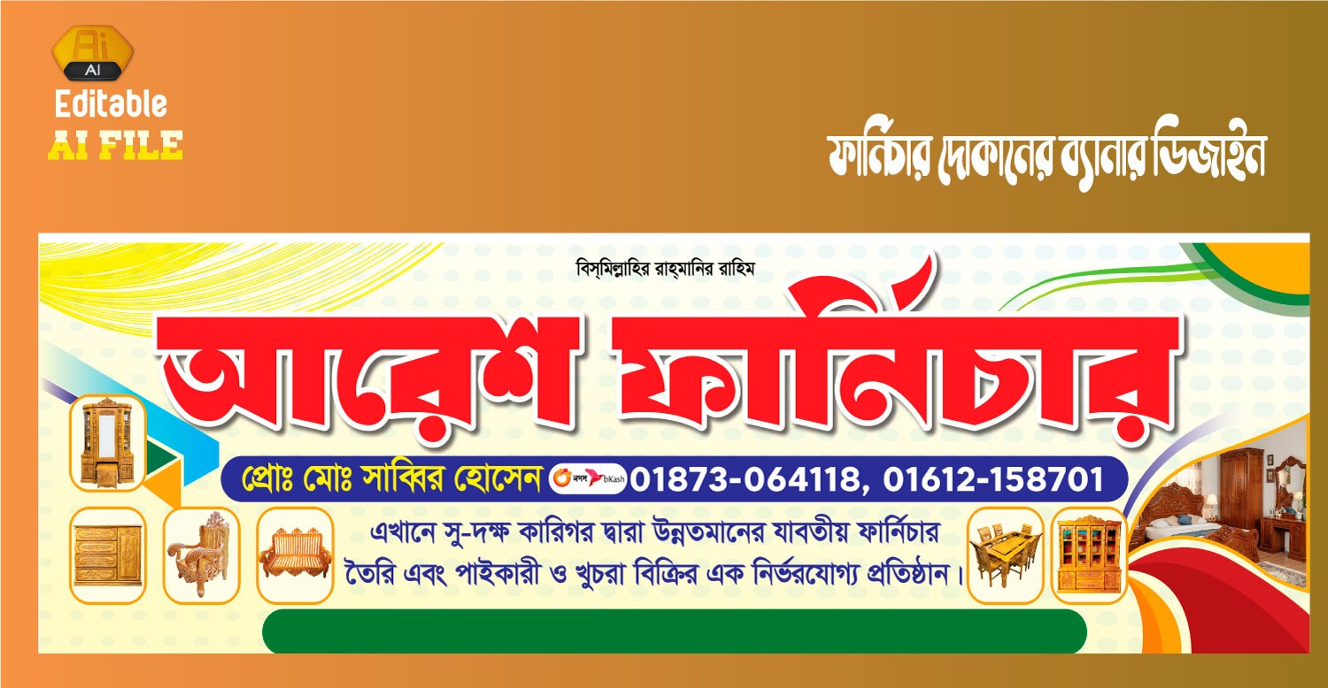 ফার্নিচার দোকানের সাইনবোর্ড ডিজাইন