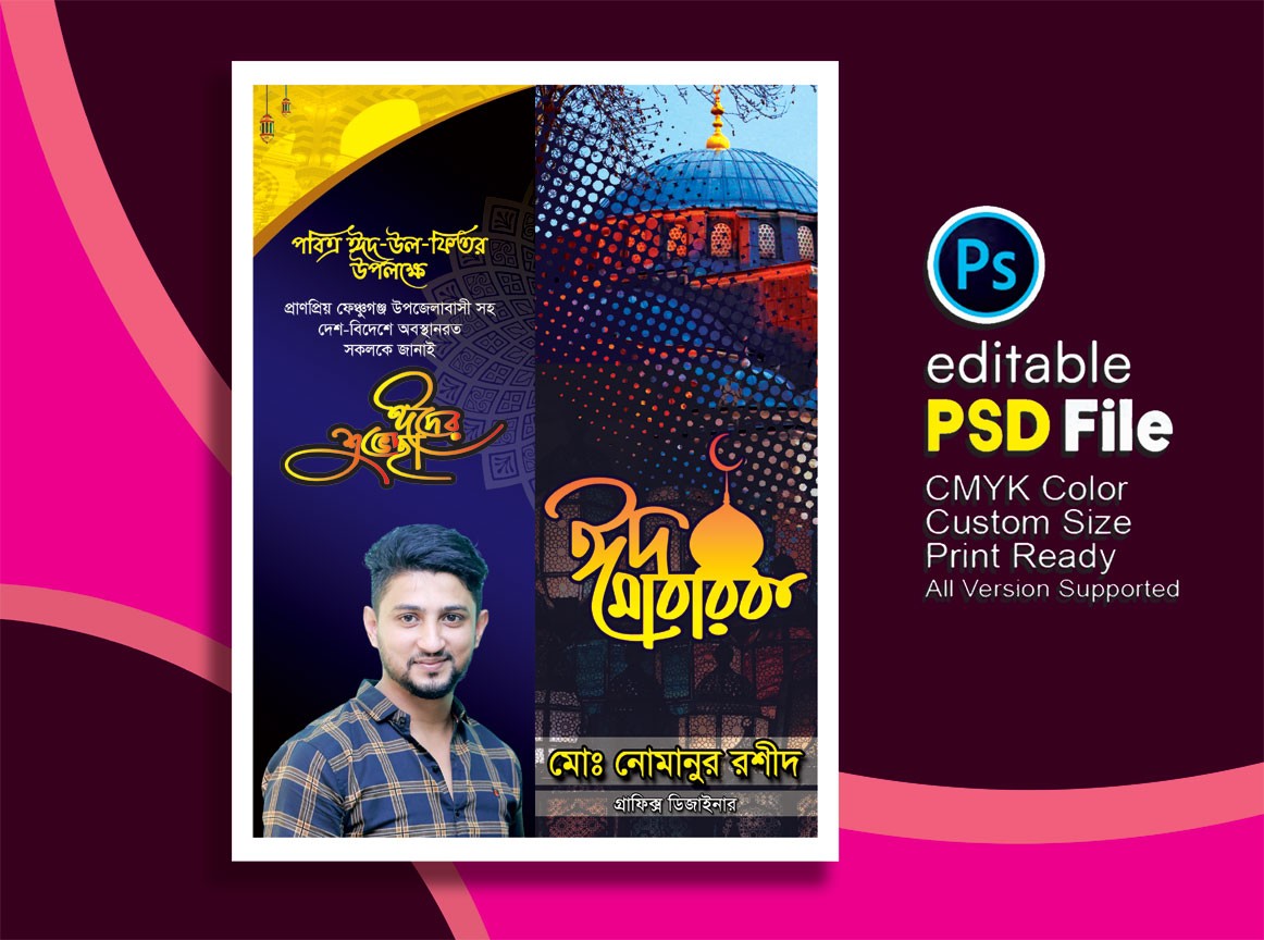 ঈদের শুভেচ্ছা ফেস্টুন ডিজাইন