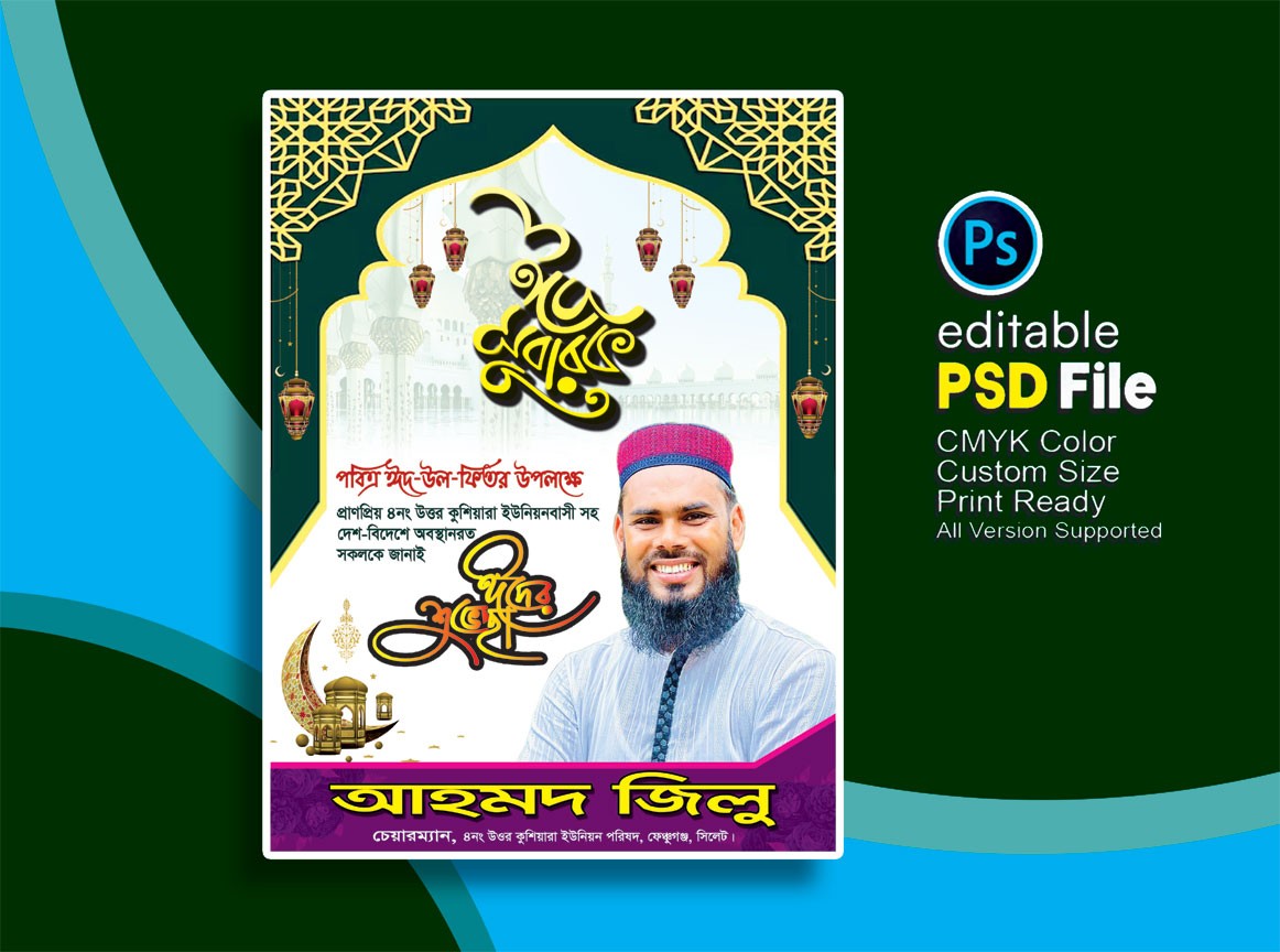 ঈদের শুভেচ্ছা ফেস্টুন ডিজাইন