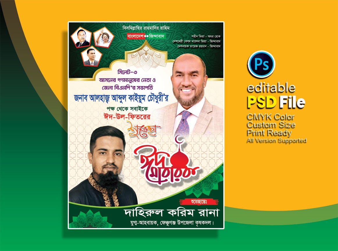 ঈদের শুভেচ্ছা ফেস্টুন ডিজাইন