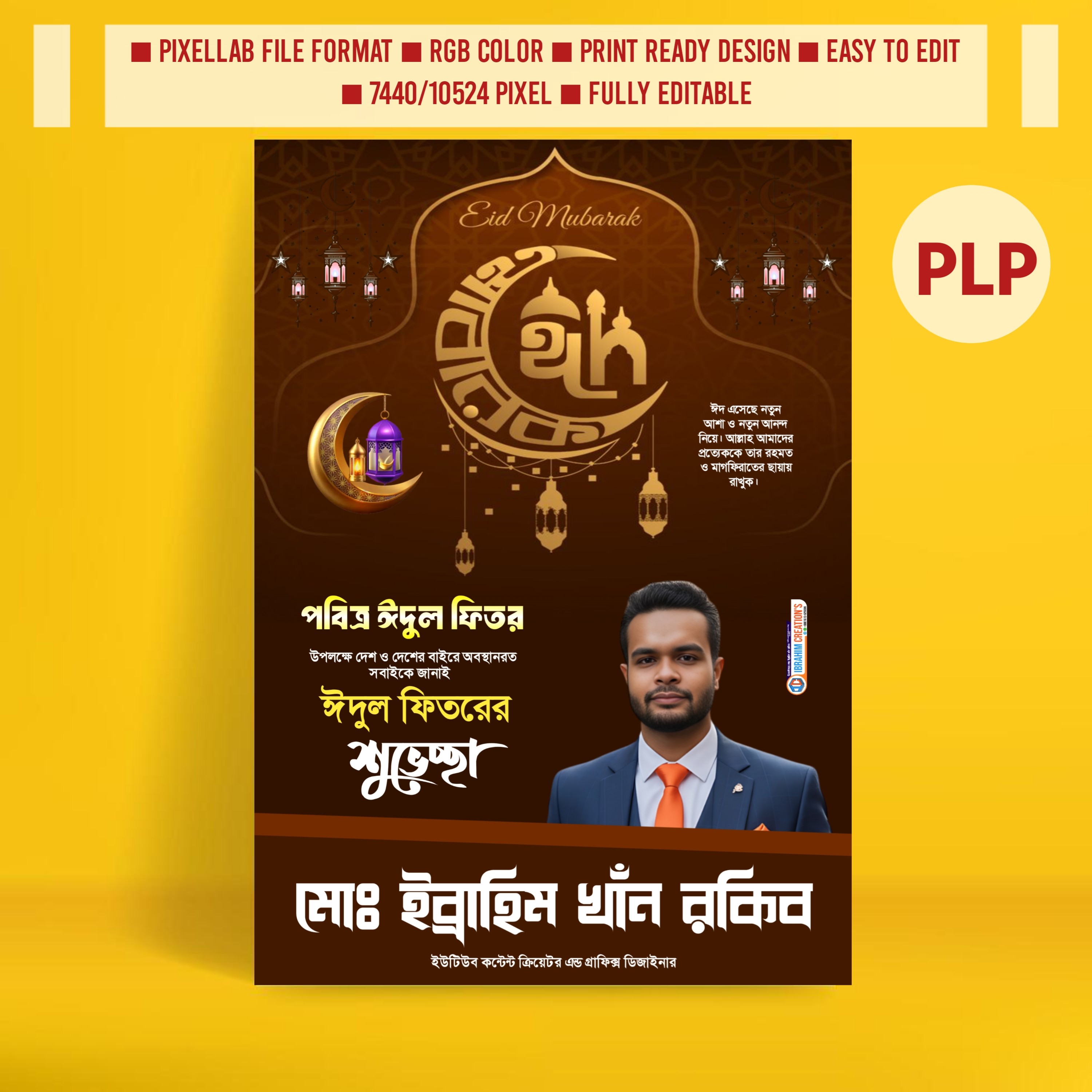 ঈদুল ফিতরের শুভেচ্ছা পোস্টার ডিজাইন PLP File