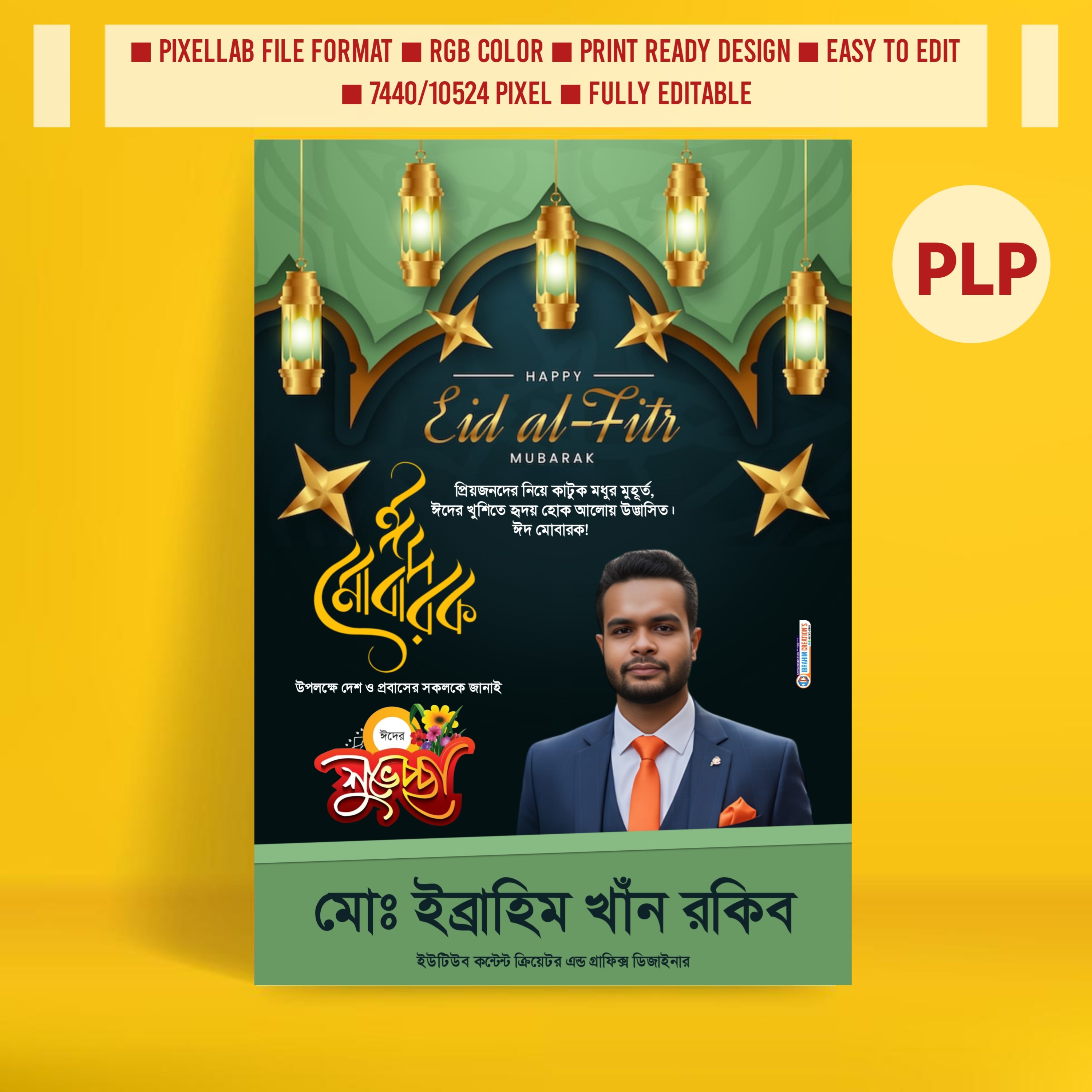 ঈদুল ফিতরের শুভেচ্ছা পোস্টার ডিজাইন Pixellab File