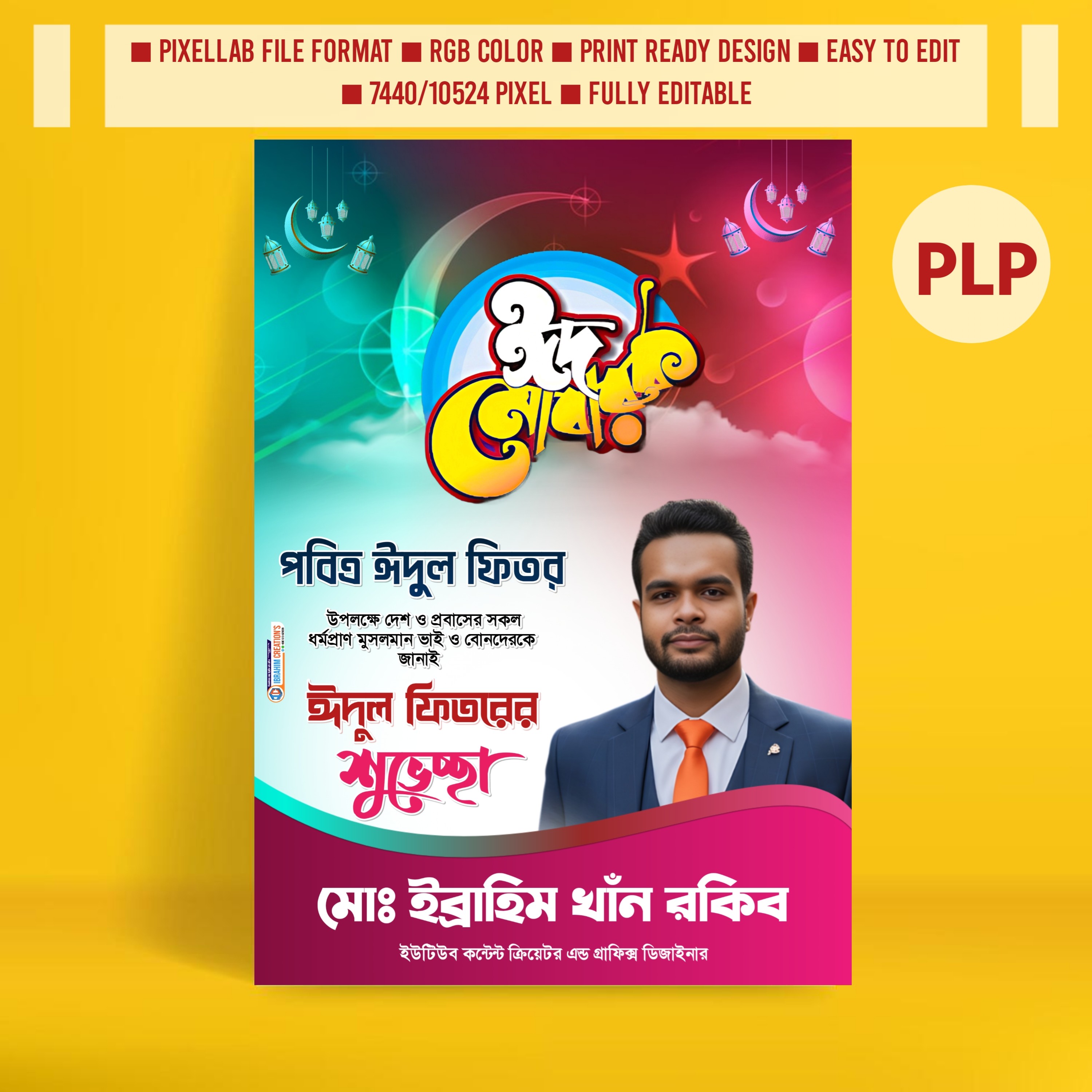 ঈদুল ফিতরের শুভেচ্ছা পোস্টার ডিজাইন পিএলপি ফাইল