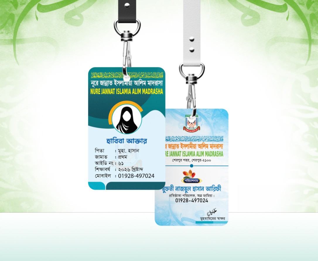 মাদ্রাসার আইডি কার্ড ডিজাইন