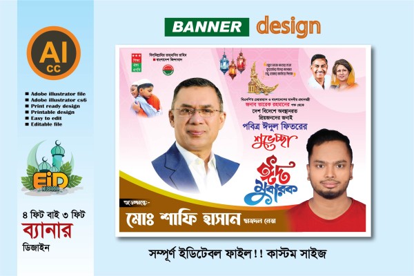 পবিত্র  ঈদুল ফিতর ব্যানার ডিজাইন বিএনপি প্রযোজ্য গ্রাফিক্স ডিজাইন ফাইল