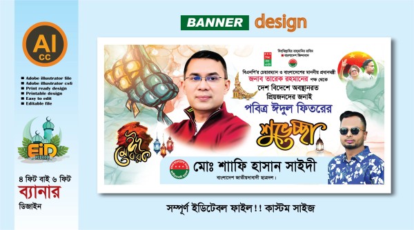 ঈদুল ফিতরের শুভেচ্ছা ব্যানার ডিজাইন বিএনপির ব্যানার গ্রাফিক্স ডিজাইন ফাইল