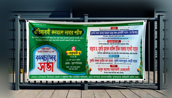 ওয়াজ-মাহফিল ব্যাবার Design Ai File গ্রাফিক্স ডিজাইন ফাইল