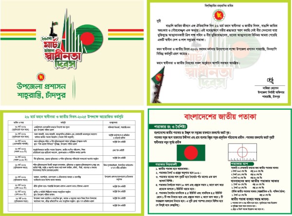 26 March Independent & Jatio dibos Invitation design গ্রাফিক্স ডিজাইন ফাইল