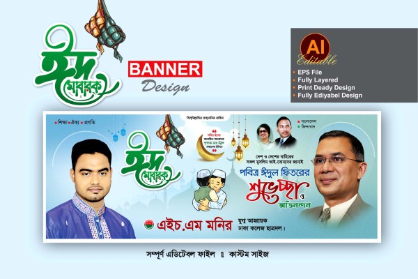 bnp eid ul fitr suveccha banner design গ্রাফিক্স ডিজাইন ফাইল