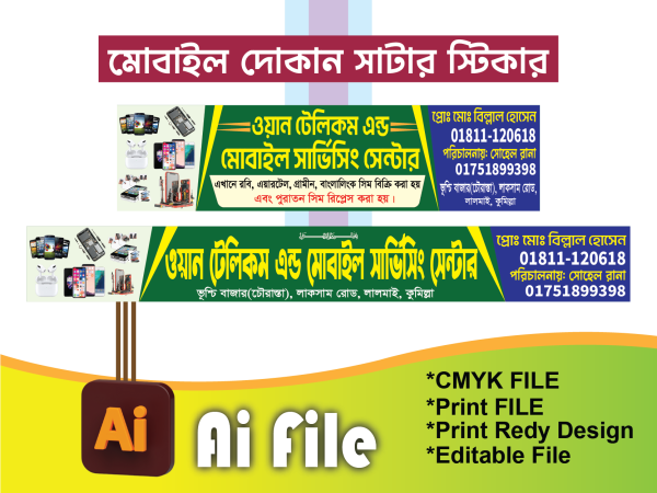 মোবাইল দোকান সাটার স্টিকার ডিজাইন গ্রাফিক্স ডিজাইন ফাইল