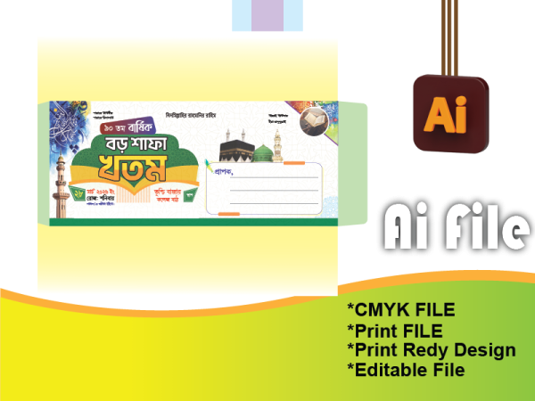 বড় শাফা খতম খাম/চিঠি ডিজাইন গ্রাফিক্স ডিজাইন ফাইল