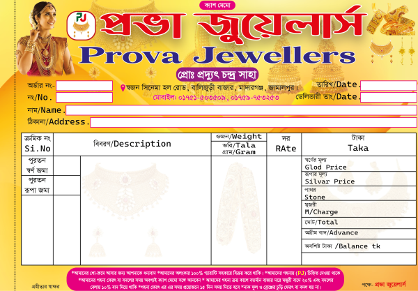 জুয়েলার্স ক্যাশ মেমো ডিজাইন Jewelry shop memo গ্রাফিক্স ডিজাইন ফাইল
