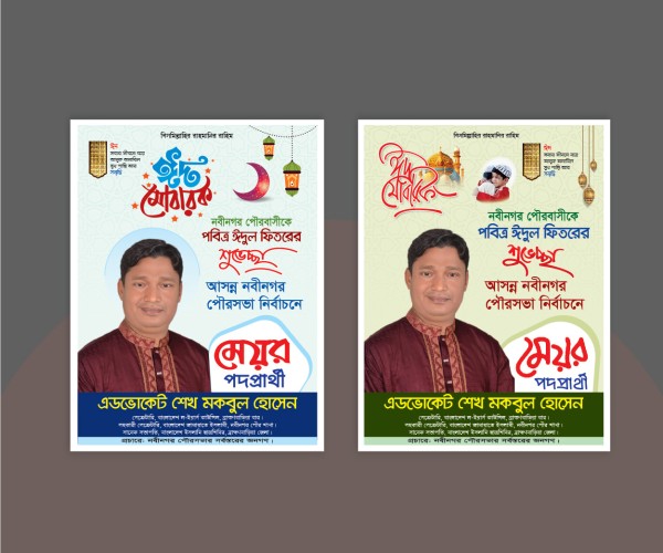 Eid Mubarak Banner Design গ্রাফিক্স ডিজাইন ফাইল