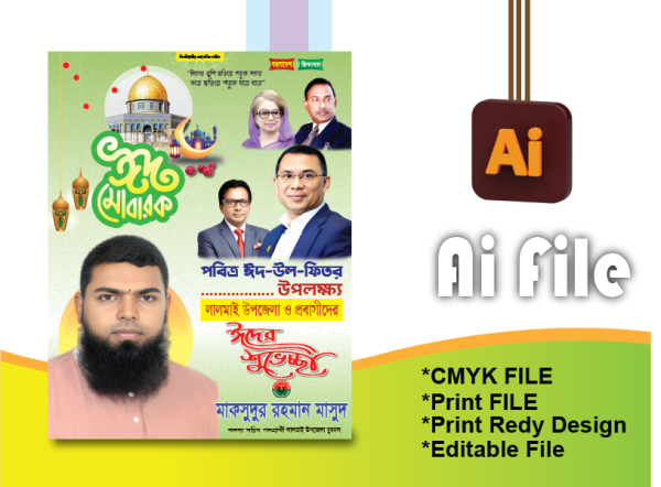ঈদ শুভেচ্ছা পোস্টার ডিজাইন/Eid poster design গ্রাফিক্স ডিজাইন ফাইল