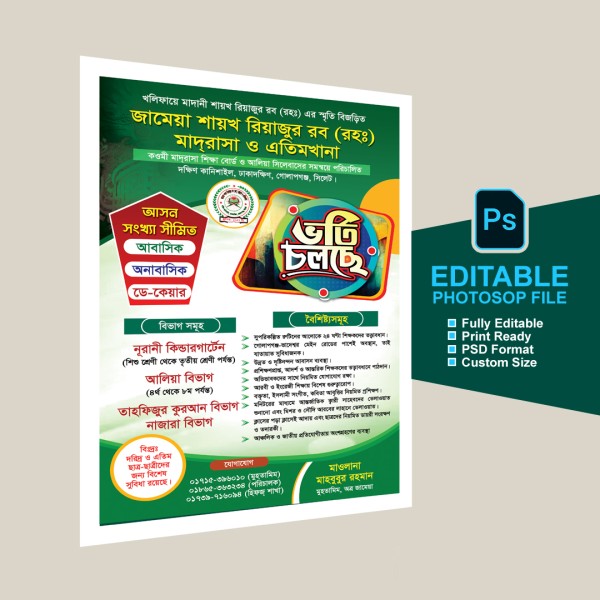 মাদ্রাসা ভর্তি ফেস্টুন ডিজাইন ফটোশপ ফাইল গ্রাফিক্স ডিজাইন ফাইল