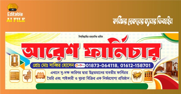 ফার্নিচার দোকানের সাইনবোর্ড ডিজাইন গ্রাফিক্স ডিজাইন ফাইল