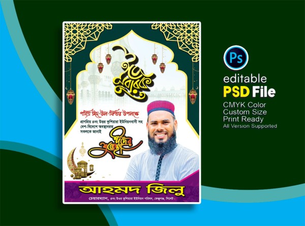 ঈদের শুভেচ্ছা ফেস্টুন ডিজাইন গ্রাফিক্স ডিজাইন ফাইল