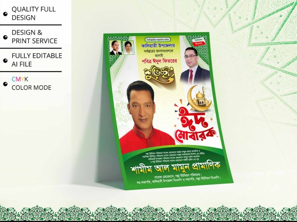 BNP Eid Suveccha Poster । বিএনপি ঈদ ‍শুভেচ্ছা পোস্টার ডিজাইন গ্রাফিক্স ডিজাইন ফাইল