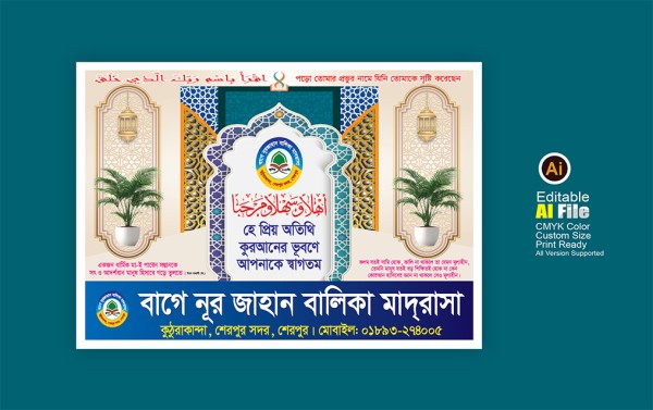 মাদরাসা অফিস ব্যানার ডিজাইন গ্রাফিক্স ডিজাইন ফাইল