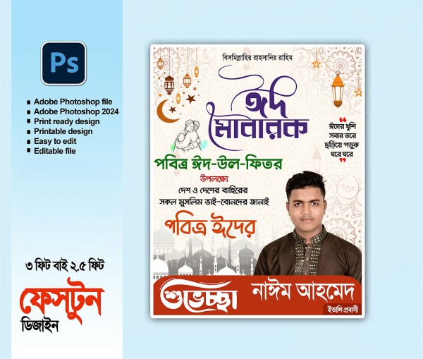 eid mobarak fashtun design (ঈদ মোবারক) গ্রাফিক্স ডিজাইন ফাইল