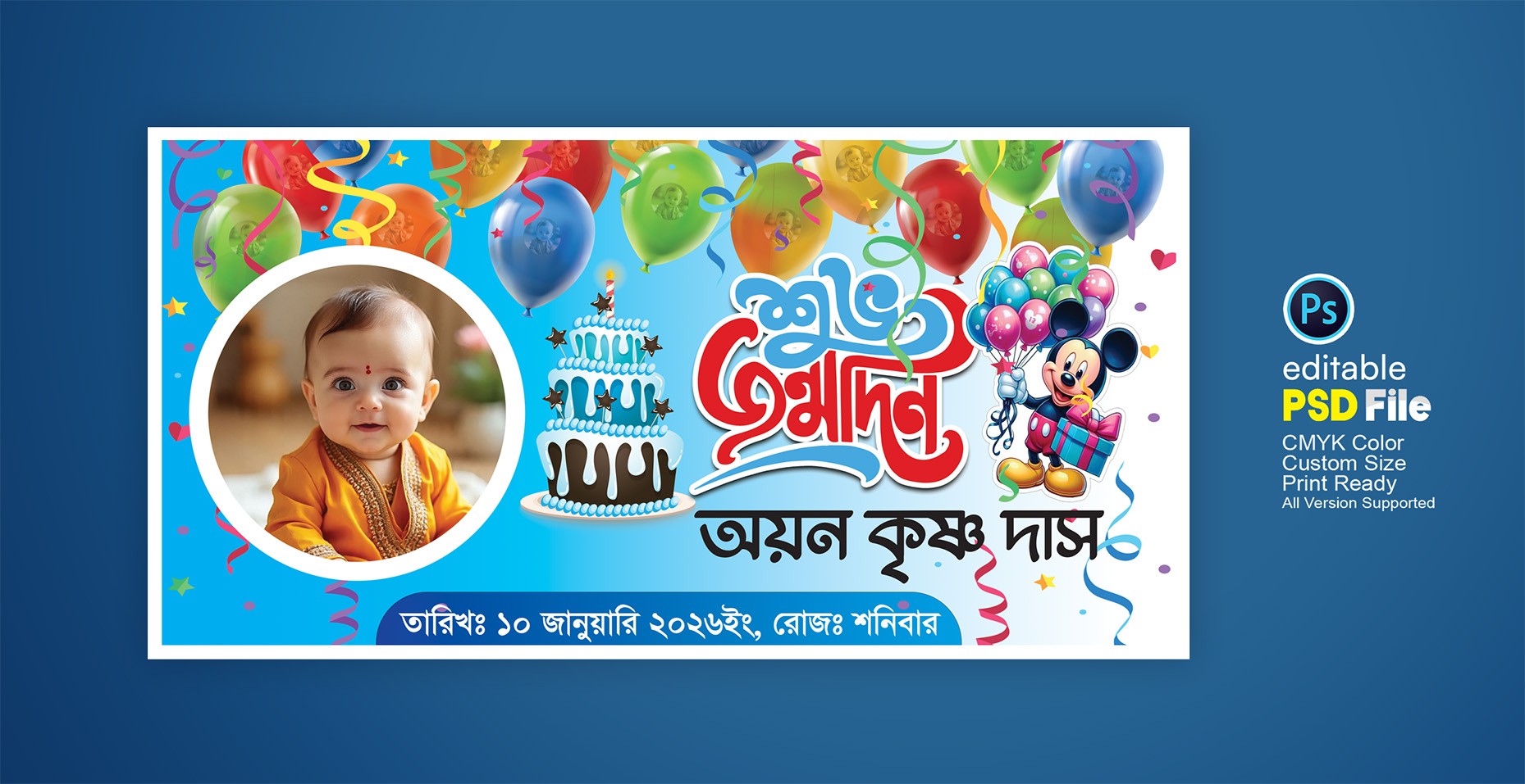 happy birthday banner শুভ জন্মদিনের ব্যানার ডিজাইন