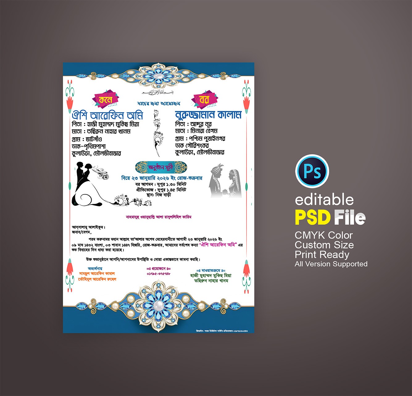 বিয়ার কার্ড জিজাইন || বিবাহ কার্ড ডিজাইন