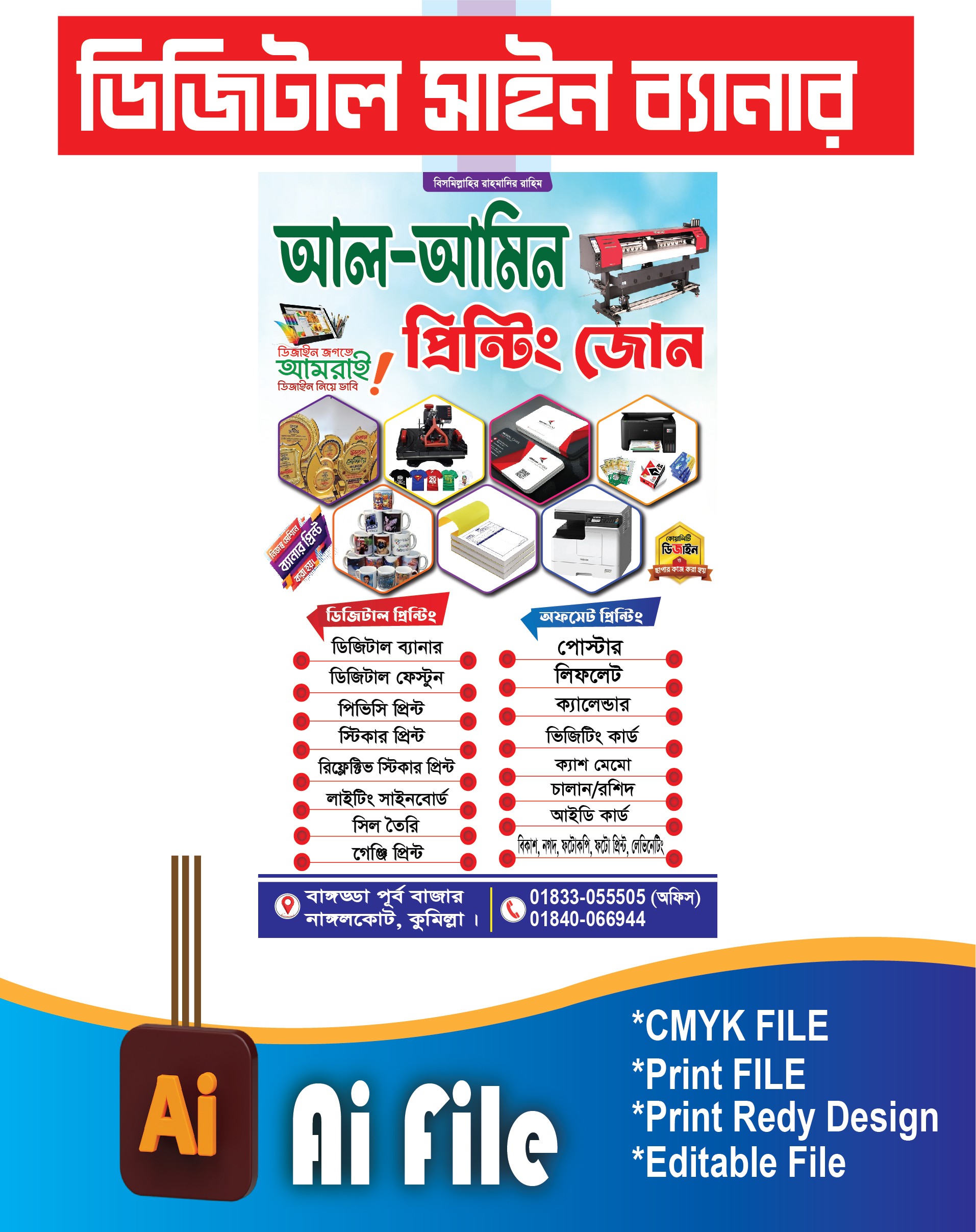 নিউ ডিজিটাল সাইন প্রিন্টিং প্রেসের ব্যানার