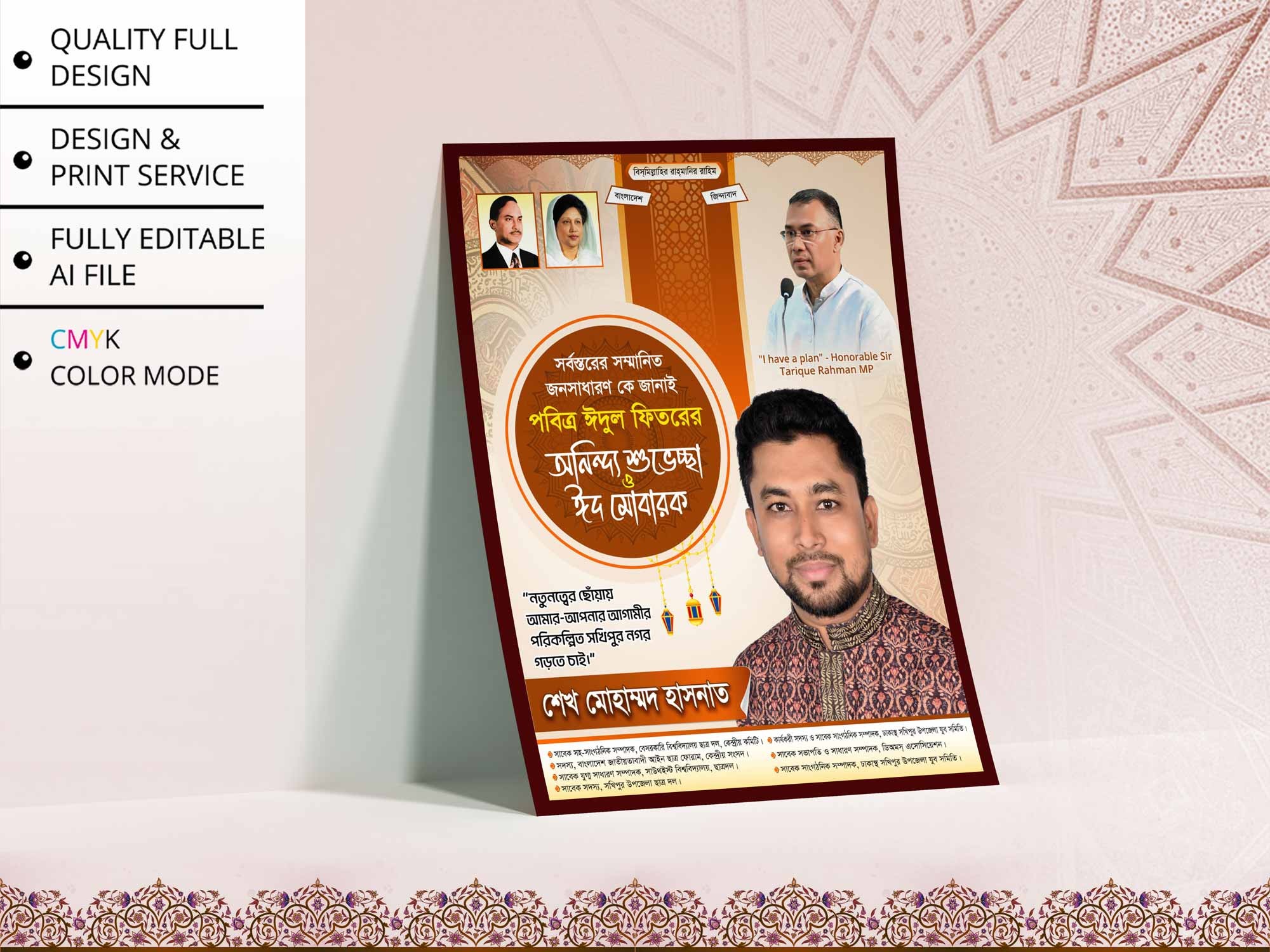 BNP Eid Suveccha Poster । বিএনপি ঈদ ‍শুভেচ্ছা পোস্টার ডিজাইন