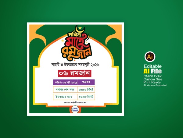 Daliy Ramadan Post প্রতিদিনের রমজানের পোস্ট ডিজাইন গ্রাফিক্স ডিজাইন ফাইল