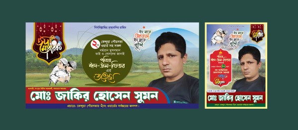 ঈদ মোবারক, ঈদের শুভেচ্ছা ব্যানার, পোস্টার ডিজাইন গ্রাফিক্স ডিজাইন ফাইল