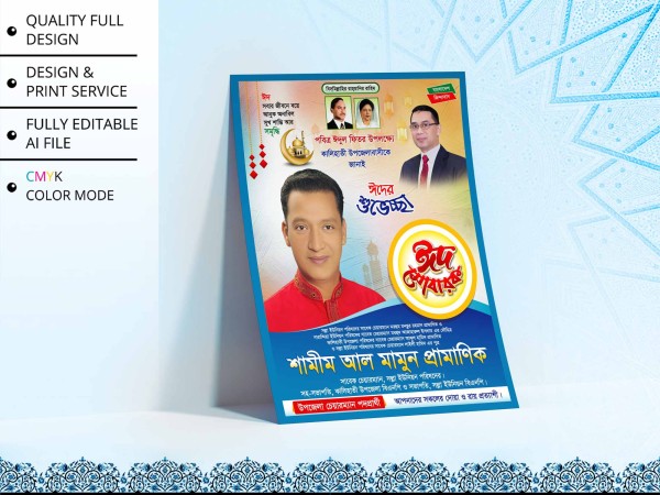 BNP Eid Suveccha Poster । বিএনপি ঈদ ‍শুভেচ্ছা পোস্টার ডিজাইন গ্রাফিক্স ডিজাইন ফাইল