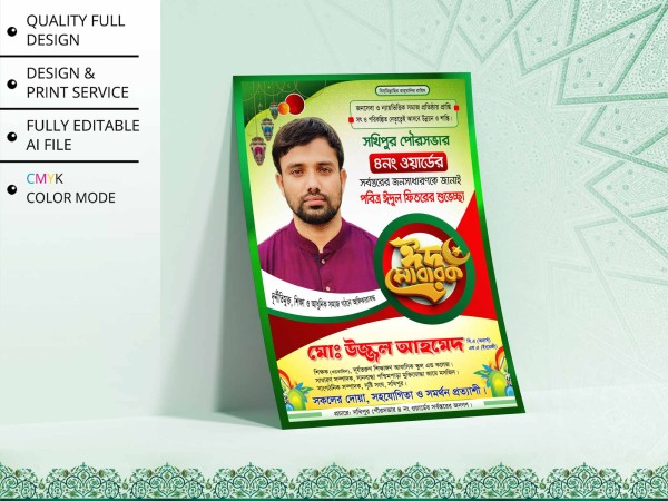 Eid Suveccha Poster Design । ঈদ ‍শুভেচ্ছা পোস্টার ডিজাইন গ্রাফিক্স ডিজাইন ফাইল