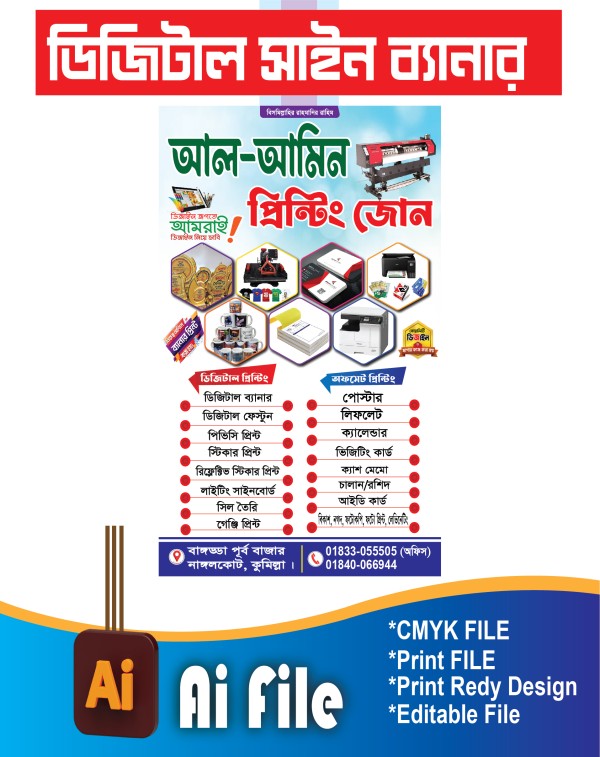 নিউ ডিজিটাল সাইন প্রিন্টিং প্রেসের ব্যানার গ্রাফিক্স ডিজাইন ফাইল