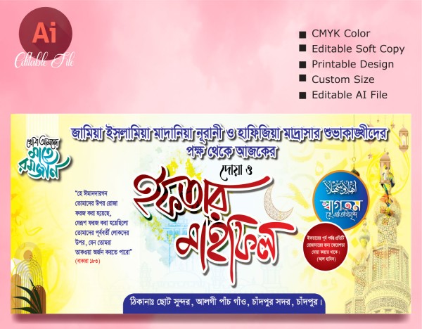ইফতার ও দোয়া মাহফিল ব্যানার Efter Mahfil banner গ্রাফিক্স ডিজাইন ফাইল