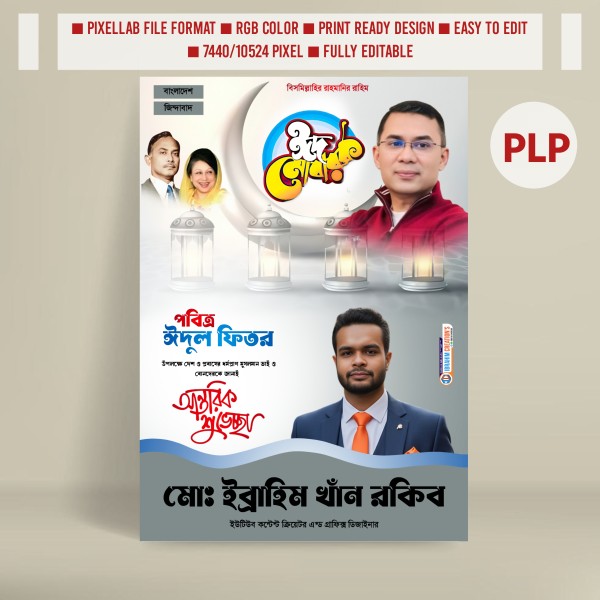 ঈদুল ফিতরের রাজনৈতিক পোস্টার PLP File ডিজাইন গ্রাফিক্স ডিজাইন ফাইল