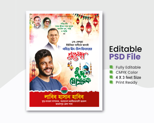Eid shuveccha banner design- ঈদ শুভেচ্ছা ব্যানার ডিজাইন গ্রাফিক্স ডিজাইন ফাইল