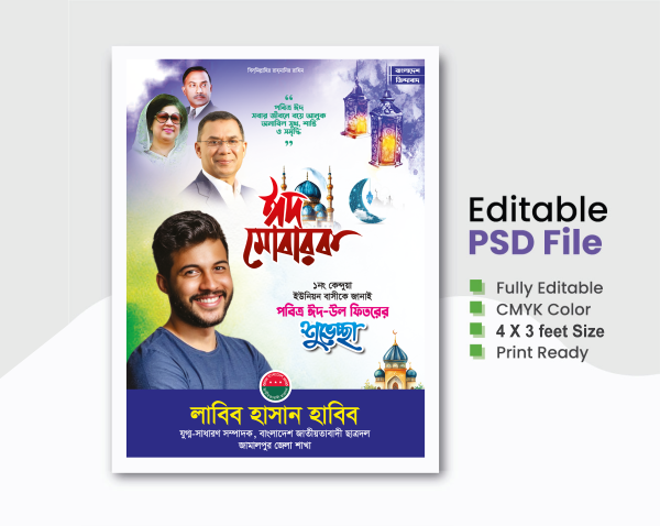Eid shuveccha banner design- ঈদ শুভেচ্ছা ব্যানার ডিজাইন গ্রাফিক্স ডিজাইন ফাইল
