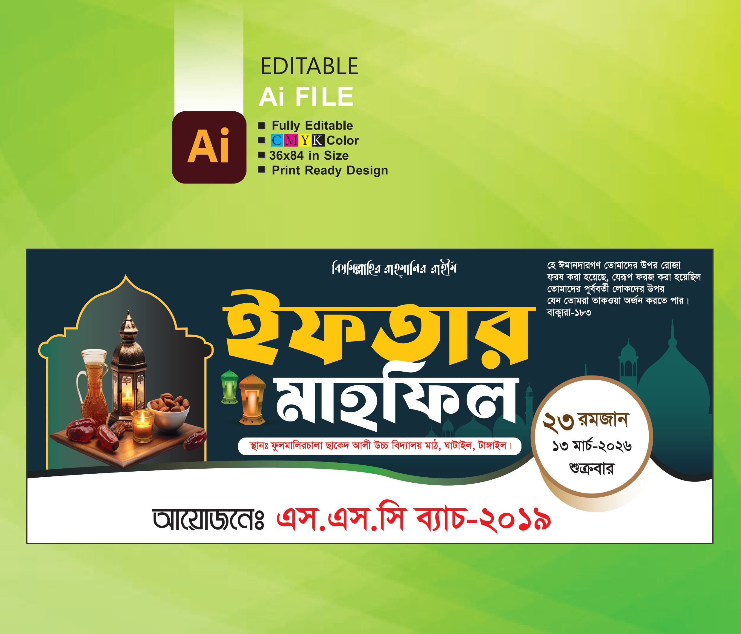 ইফতার মাহফিলের ব্যানার ডিজাইন