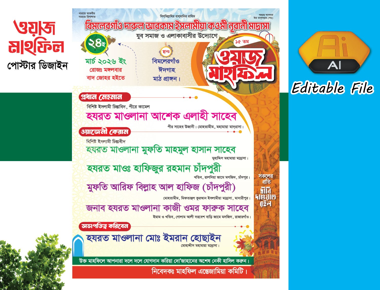 ওয়াজ মাহফিল পোস্টার ডিজাইন Waz Mahfil Poster
