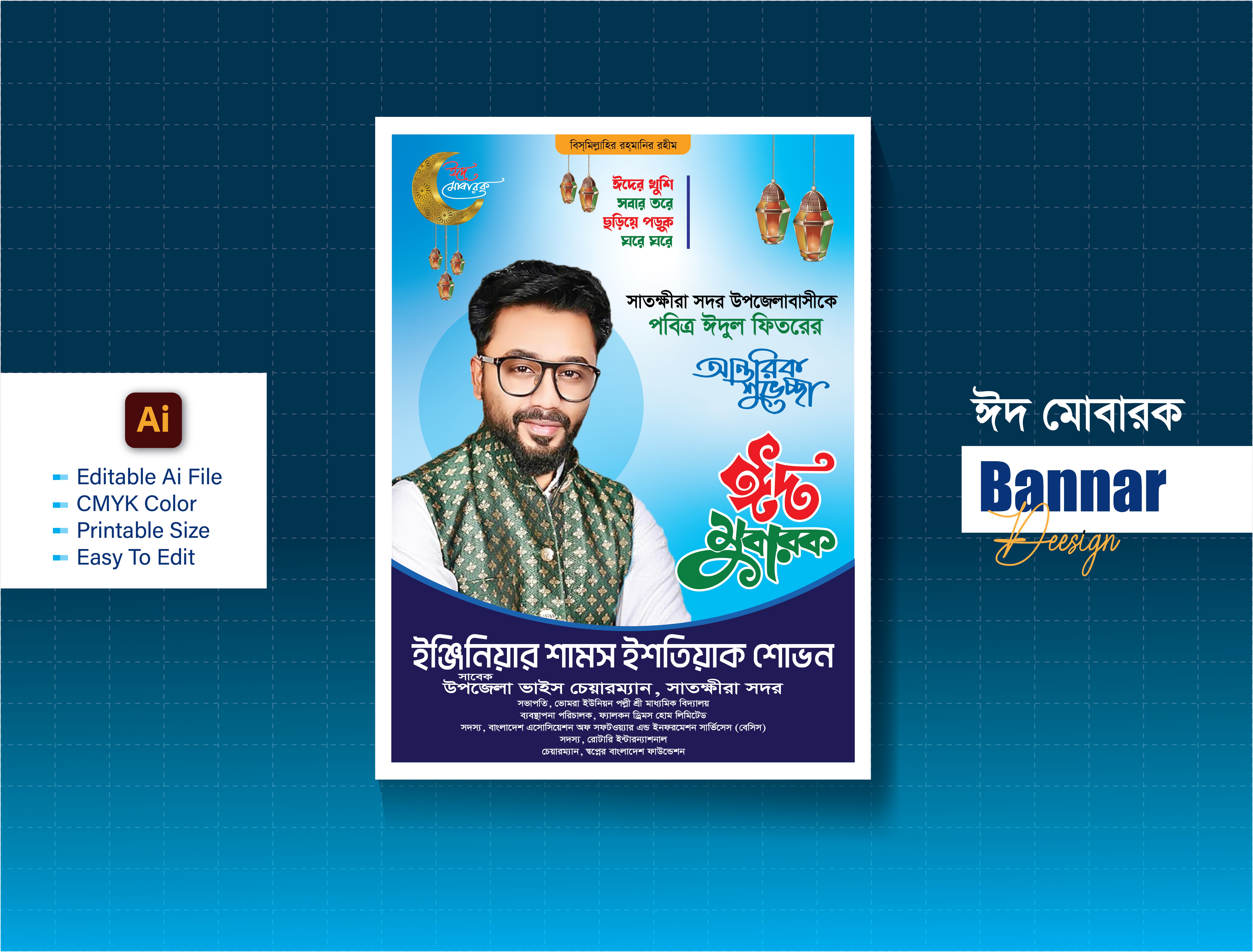 ঈদ শুভেচ্ছা ব্যানার_ Eid Shubhechha